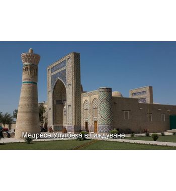 Классический тур по Узбекистану: Ташкент – Бухара – Самарканд | 7 дней